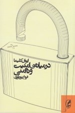 تصویر  در ميانه ي امنيت و نا امني