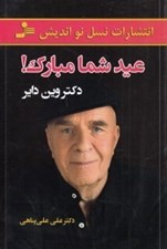 تصویر  عيد شما مبارك