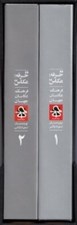 تصویر  پك فرهنگ عكاسان جهان (2 جلدي)