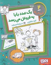 تصویر  يك عدد بابا به فروش مي رسد / فروشي ها 2