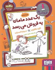 تصویر  يك عدد مامان به فروش مي رسد / فروشي ها 1