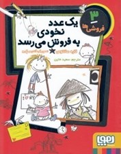تصویر  يك عدد نخودي به فروش مي رسد / فروشي ها 3