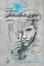 تصویر  جانوران شگفت انگيز و زيستگاه آن ها (فيلمنامه ي اصلي)