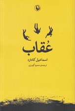 تصویر  عقاب