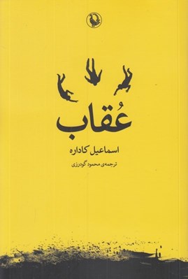 تصویر  عقاب