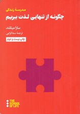تصویر  چگونه از تنهايي لذت ببريم