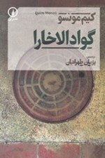 تصویر  گوادالاخارا