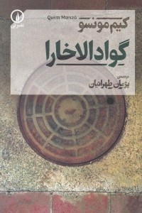 تصویر  گوادالاخارا