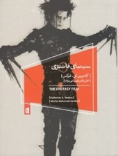 تصویر  سينماي فانتزي