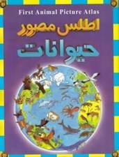 تصویر  اطلس مصور حيوانات