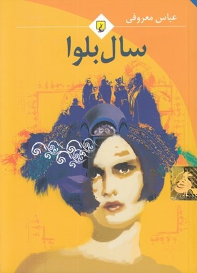 تصویر  سال بلوا (جيبي)