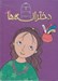 تصویر  پك دخترانه ها (4 جلدي)