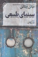 تصویر  سينماي طبيعي