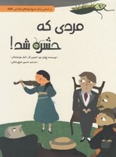 تصویر  مردي كه حشره شد / داستان هايي براي فكر كردن