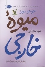 تصویر  ميوه خارجي