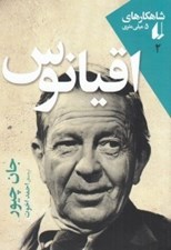 تصویر  اقيانوس / شاهكار هاي 5 ميلي متري 2