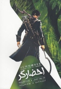 تصویر  تفتيش / احضارگر 2