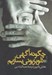 تصویر  چگونه آگهي تلويزيوني بسازيم