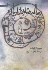 تصویر  رساله در تاريخ اديان