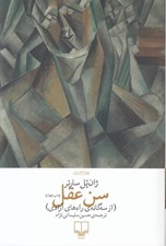 تصویر  سن عقل