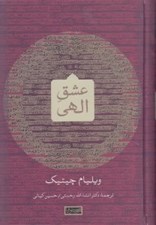 تصویر  عشق الهي