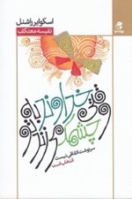 تصویر  وقتي خداوند به تو چشمك مي زند