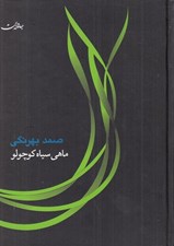تصویر  ماهي سياه كوچولو (سلفون)