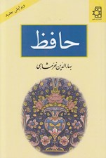 تصویر  حافظ