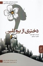 تصویر  دختري از بروكلين