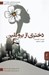 تصویر  دختري از بروكلين