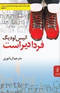 تصویر  فردا دير است