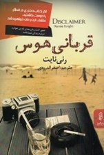 تصویر  قرباني هوس