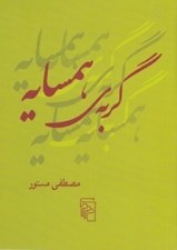 تصویر  گربه ي همسايه