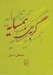 تصویر  گربه ي همسايه