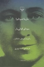 تصویر  سوداي كولي وار (گزينه شعرهاي عاشقانه)