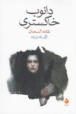 تصویر  دانوب خاكستري