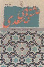 تصویر  عاشقي هاي سعدي