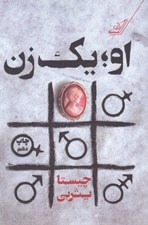 تصویر  او يك زن