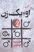 تصویر  او يك زن
