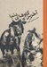 تصویر  آخرين گاوهاي دنيا