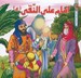 تصویر  امام علي النقي (ع) / زندگي چهارده معصوم 12