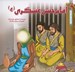 تصویر  امام حسن عسگري (ع) / زندگي چهارده معصوم 13