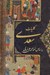 تصویر  كليات سعدي (4 جلدي - با قاب كشويي)
