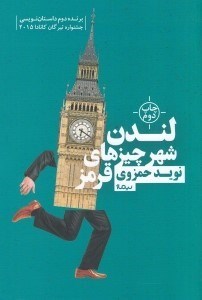 تصویر  لندن شهر چيزهاي قرمز