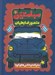 تصویر  سباستين (سفرنامه و عكس هاي كوبا)