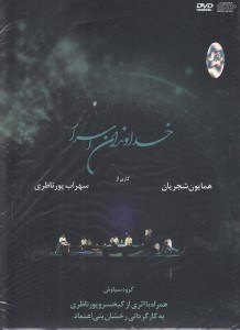 تصویر  خداوندان اسرار (سي دي-تصويري)
