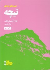 تصویر  درس هاي نيچه براي زندگي