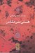 تصویر  هستي متن مقدس