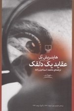 تصویر  عقايد يك دلقك #