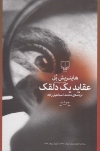 تصویر  عقايد يك دلقك #